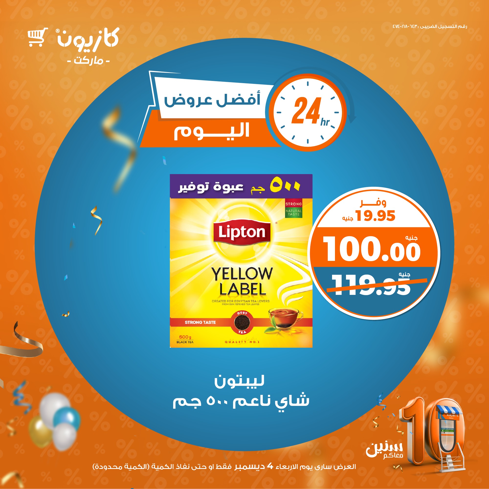 kazyon offers from 13dec to 7dec 2024 عروض كازيون من 13 ديسمبر حتى 7 ديسمبر 2024 صفحة رقم 1